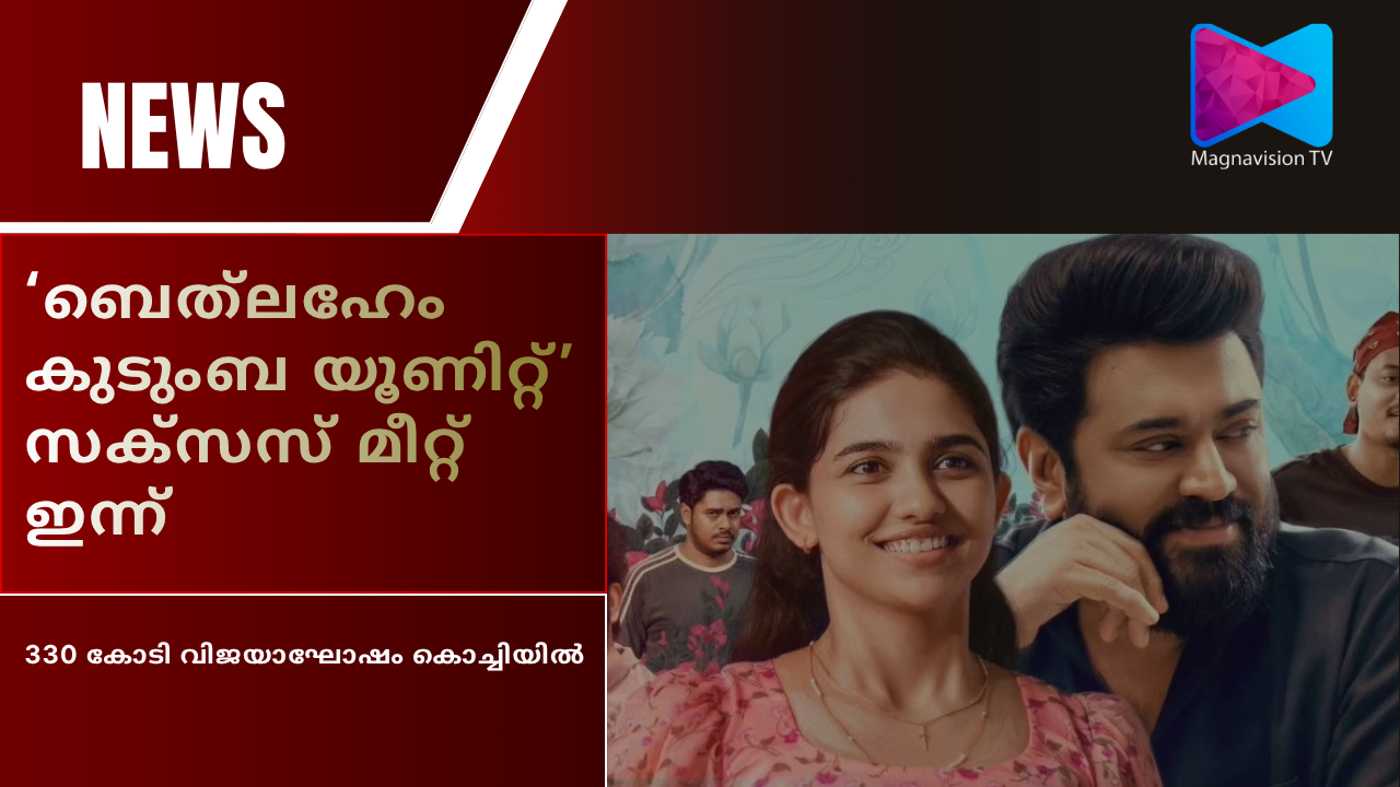 Nivin Pauly in Bethlehem Family Unit movie