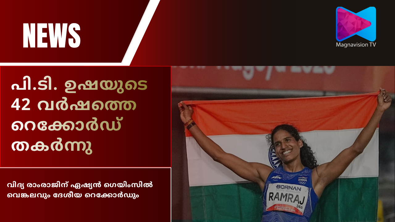 Vidhya Ramaraj breaks PT Usha national record at Asian Games