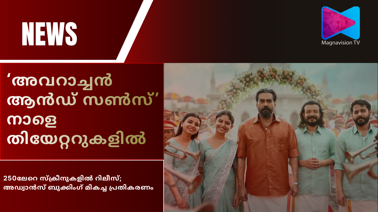 Biju Menon in Avarachan and Sons movie