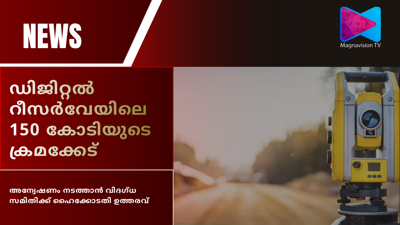 Kerala High Court considers expert panel for digital resurvey probe