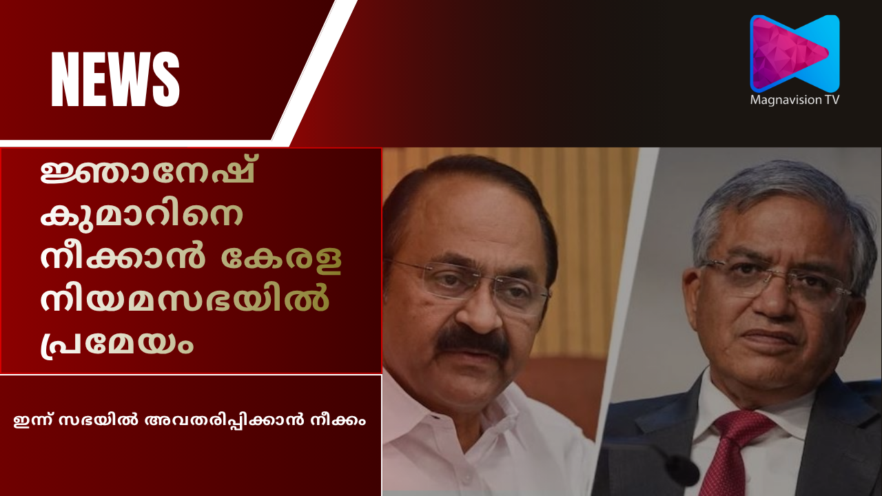 Kerala Assembly session discussing the resolution seeking removal of Chief Election Commissioner Gyanesh Kumar