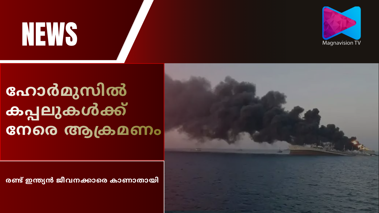 Commercial tanker attacked near the Strait of Hormuz with two Indian sailors missing