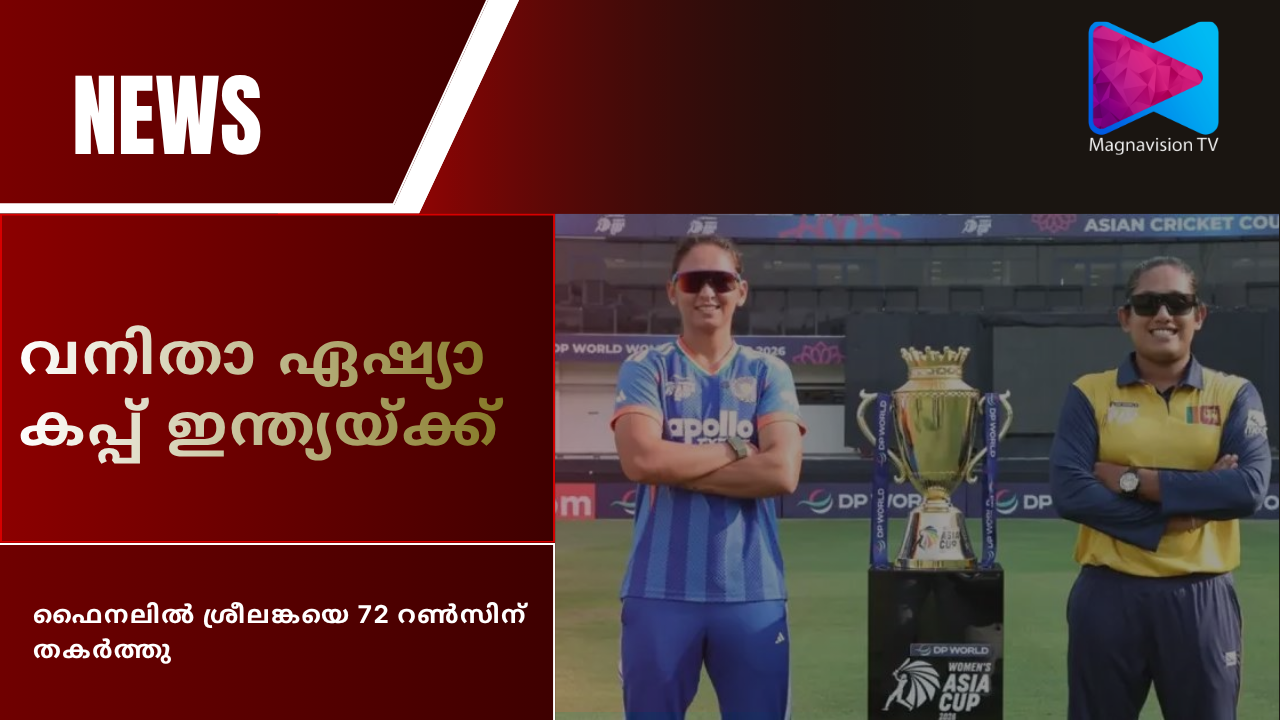 India wins Women’s Asia Cup 2026