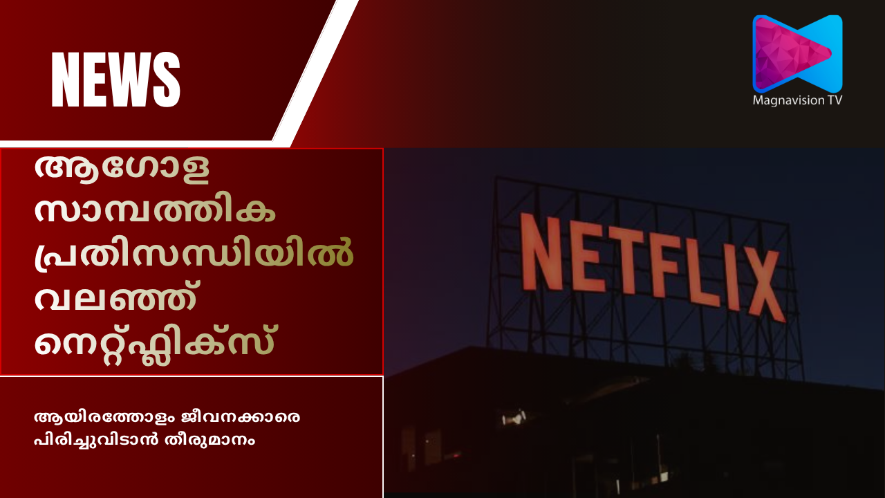 Netflix logo amid reports of approximately 1000 employee layoffs in October 2026