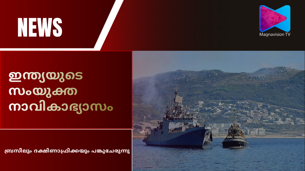 Indian Navy INS Tarkash participating in the IBSAMAR IX trilateral naval exercise in South Africa