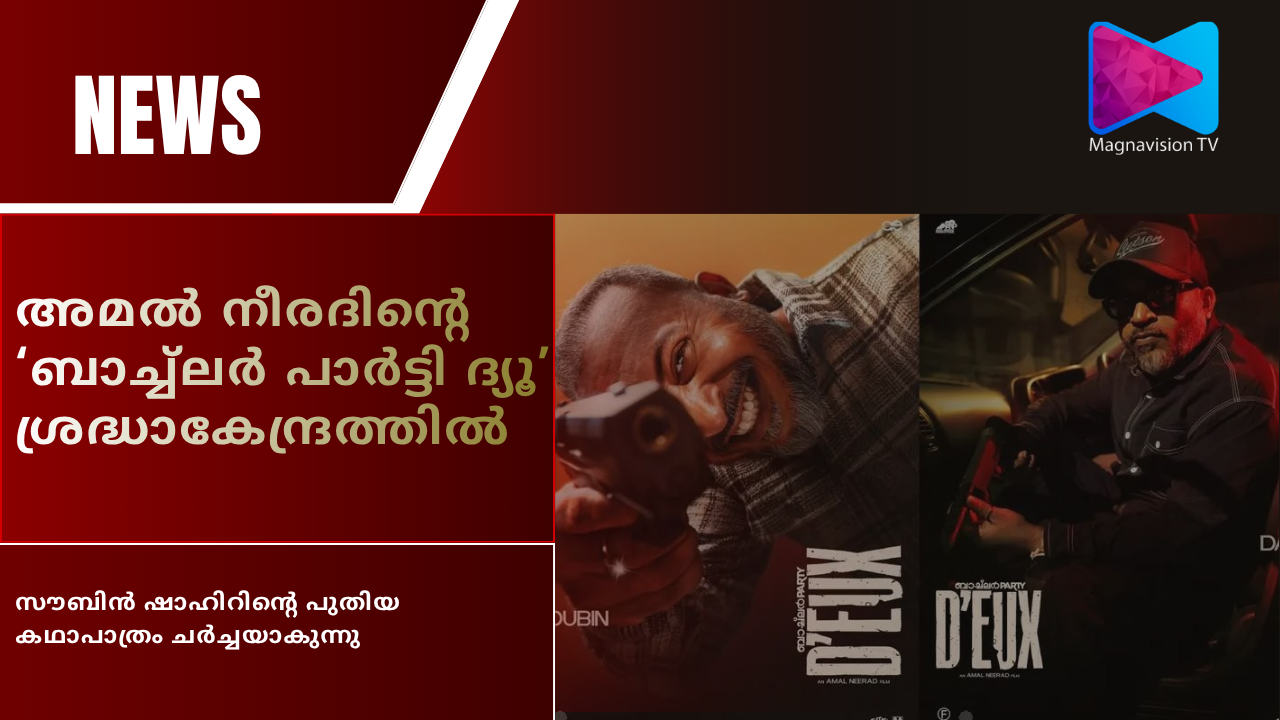 Soubin Shahir as Dani in Amal Neerad's Bachelor Party Deux