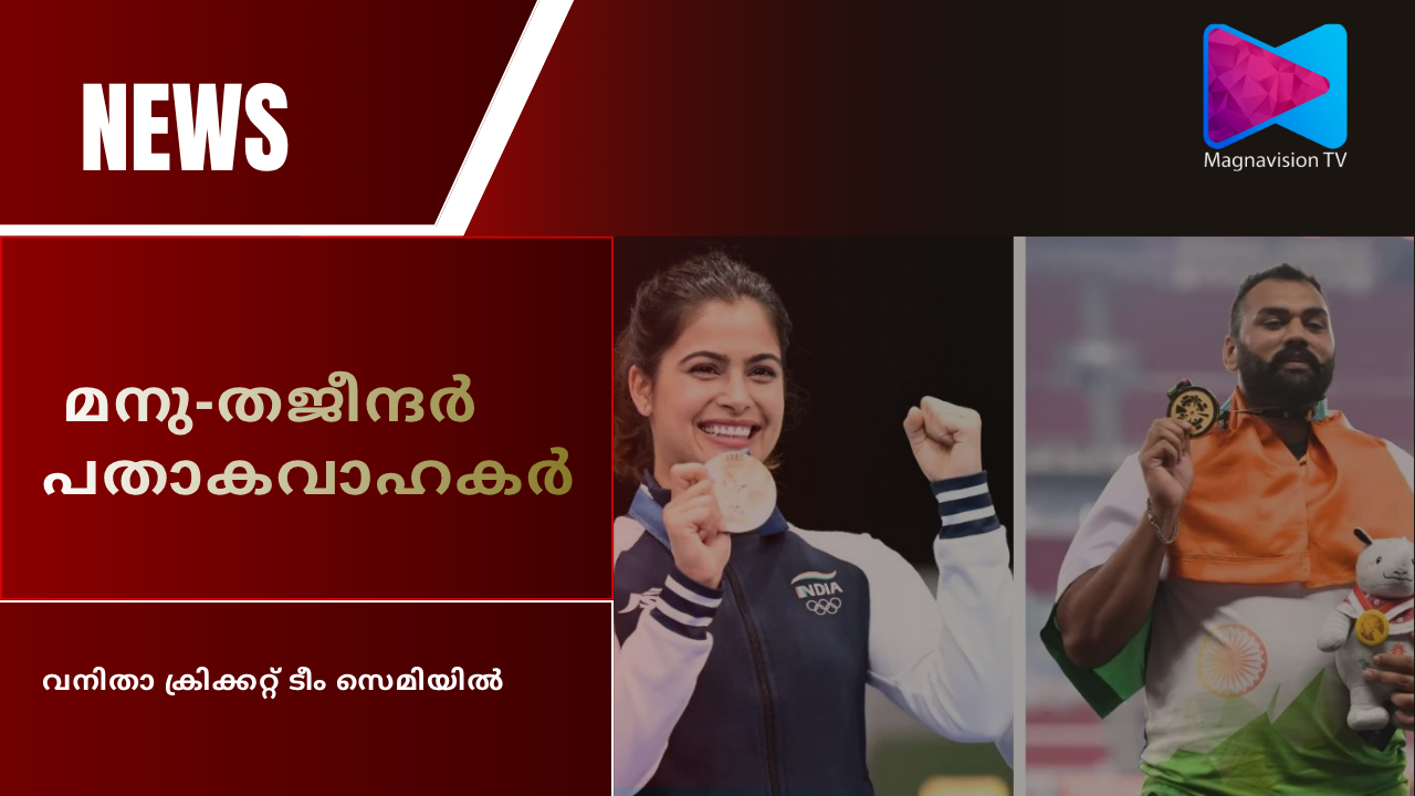Manu Bhaker and Pawan Sehrawat India flag bearers at Asian Games 2026
