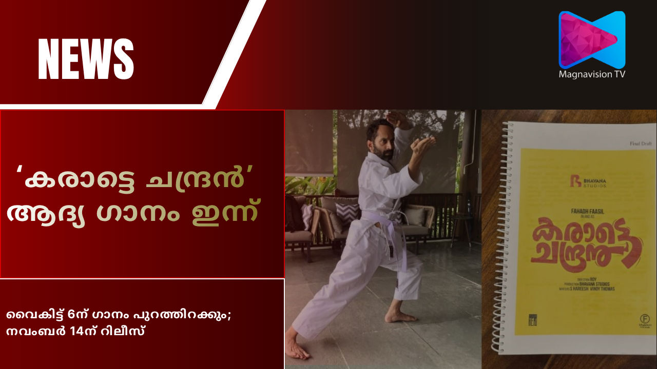 Fahadh Faasil in Karate Chandran movie