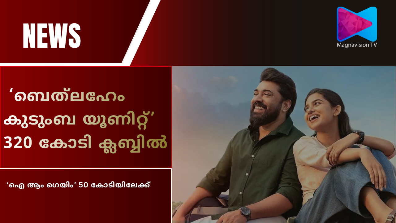 Nivin Pauly Bethlehem Family Unit box office collection