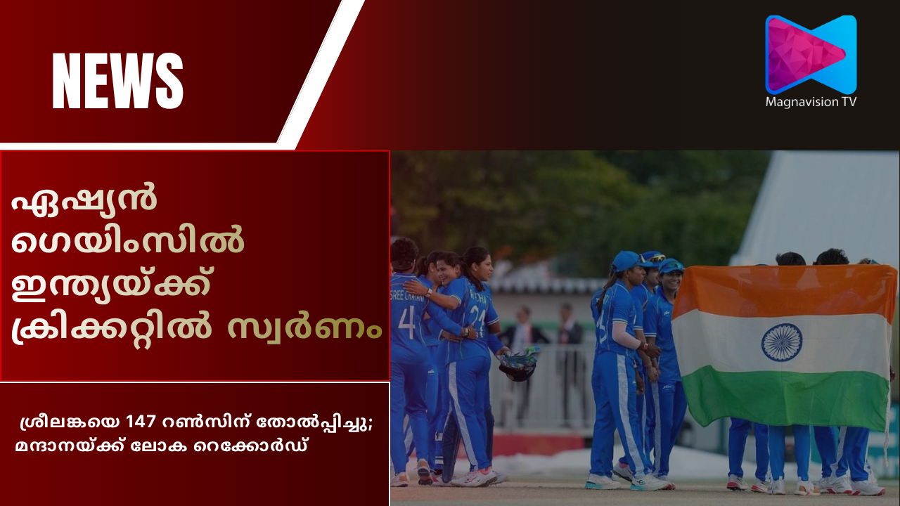India women win gold medal in Asian Games cricket