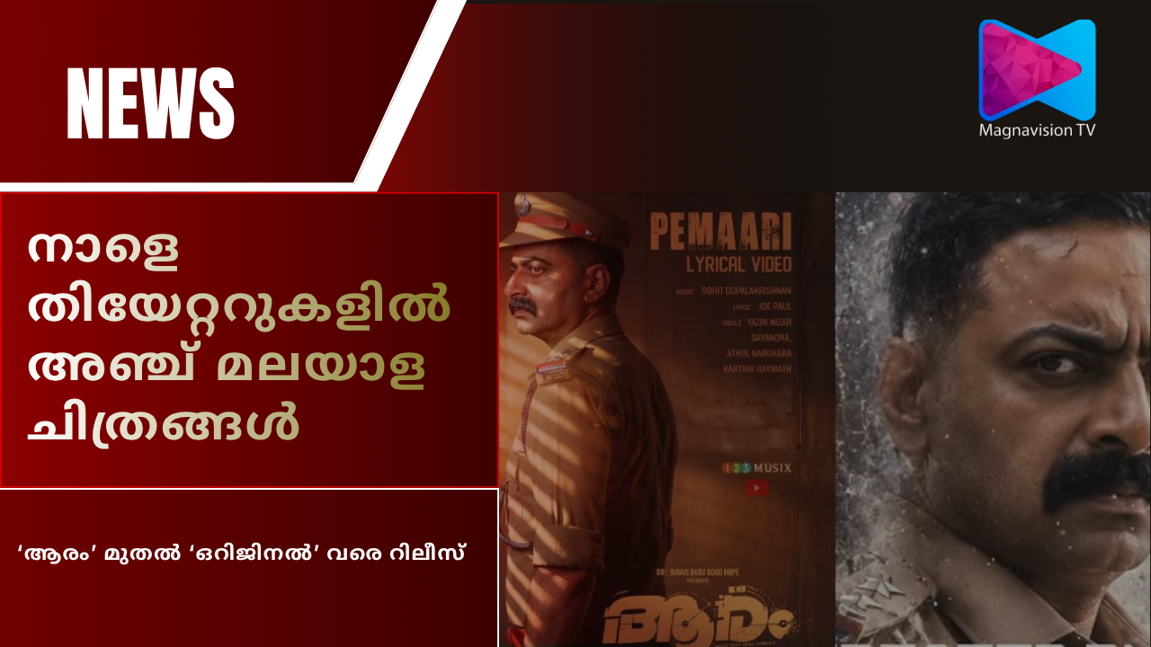 New Malayalam movies releasing on September 25 2026