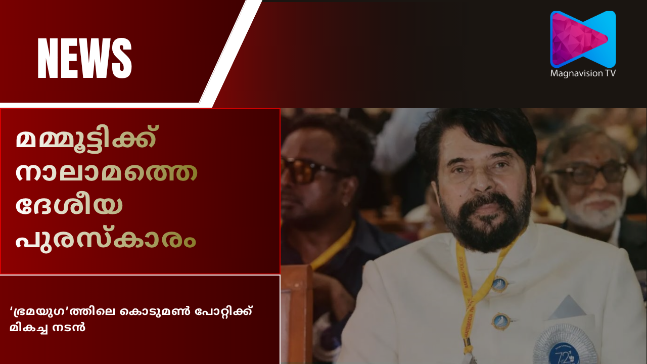 Mammootty receives fourth National Film Award