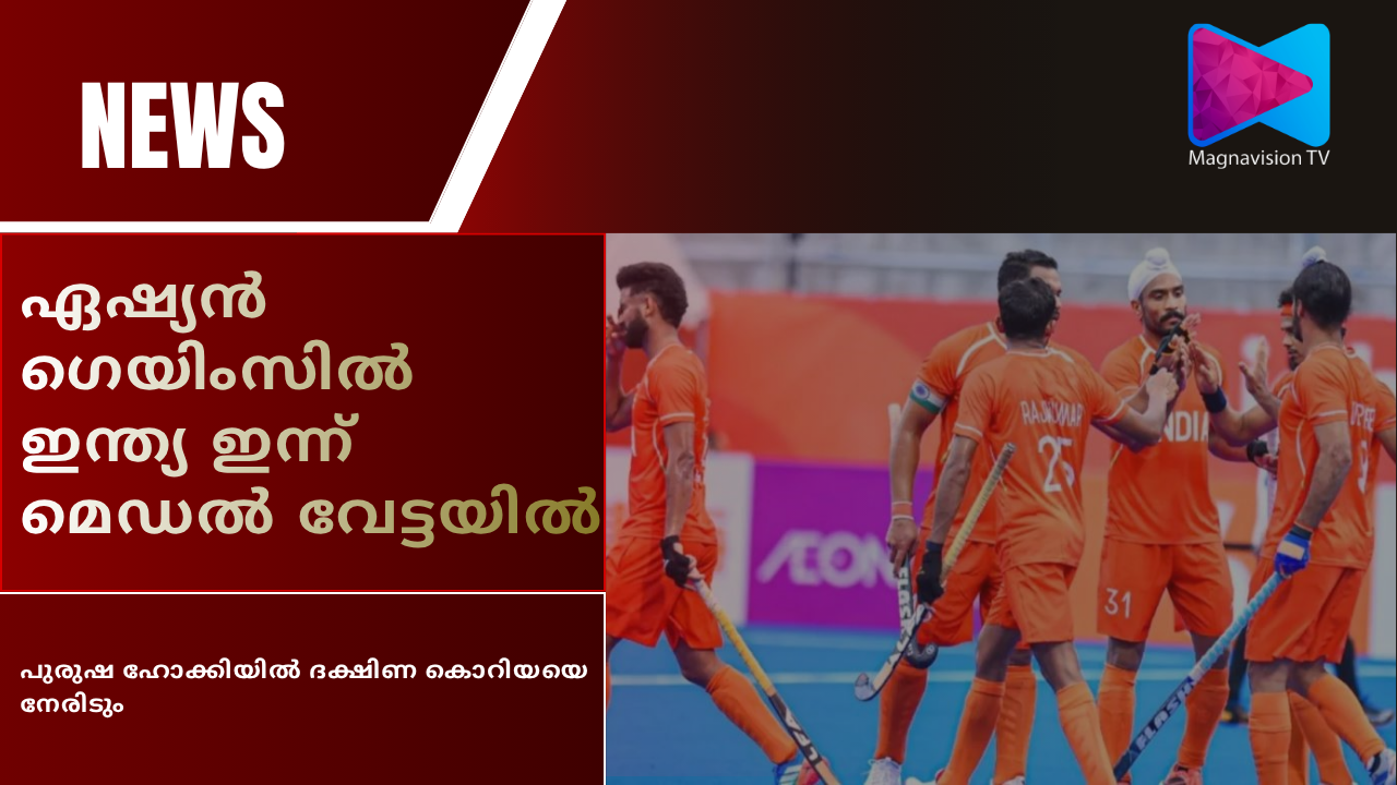 India vs South Korea men's hockey at Asian Games 2026