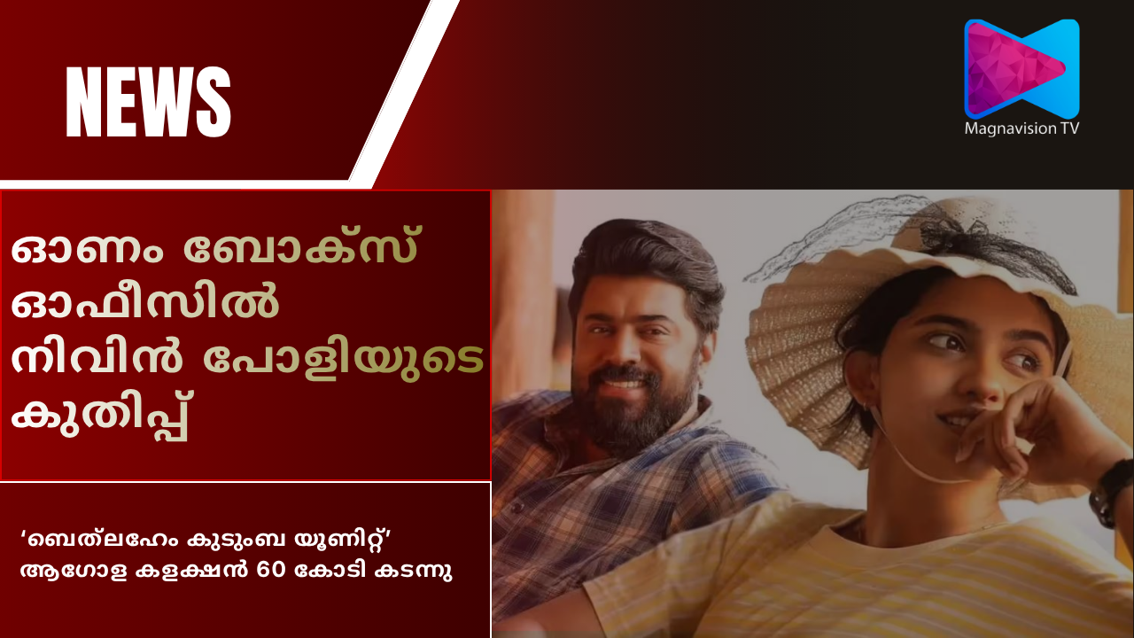 Nivin Pauly Bethlehem Family Unit box office