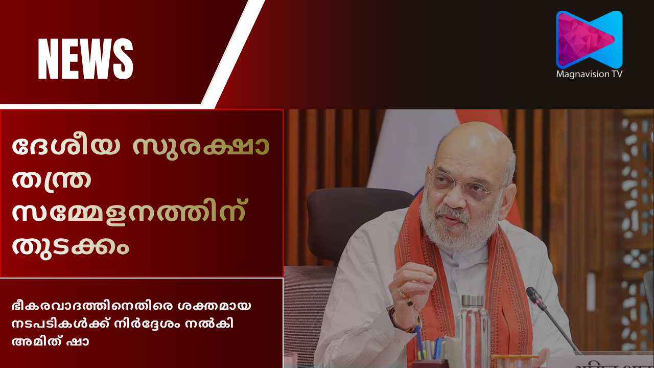 Amit Shah at National Security Strategy Conference in Delhi