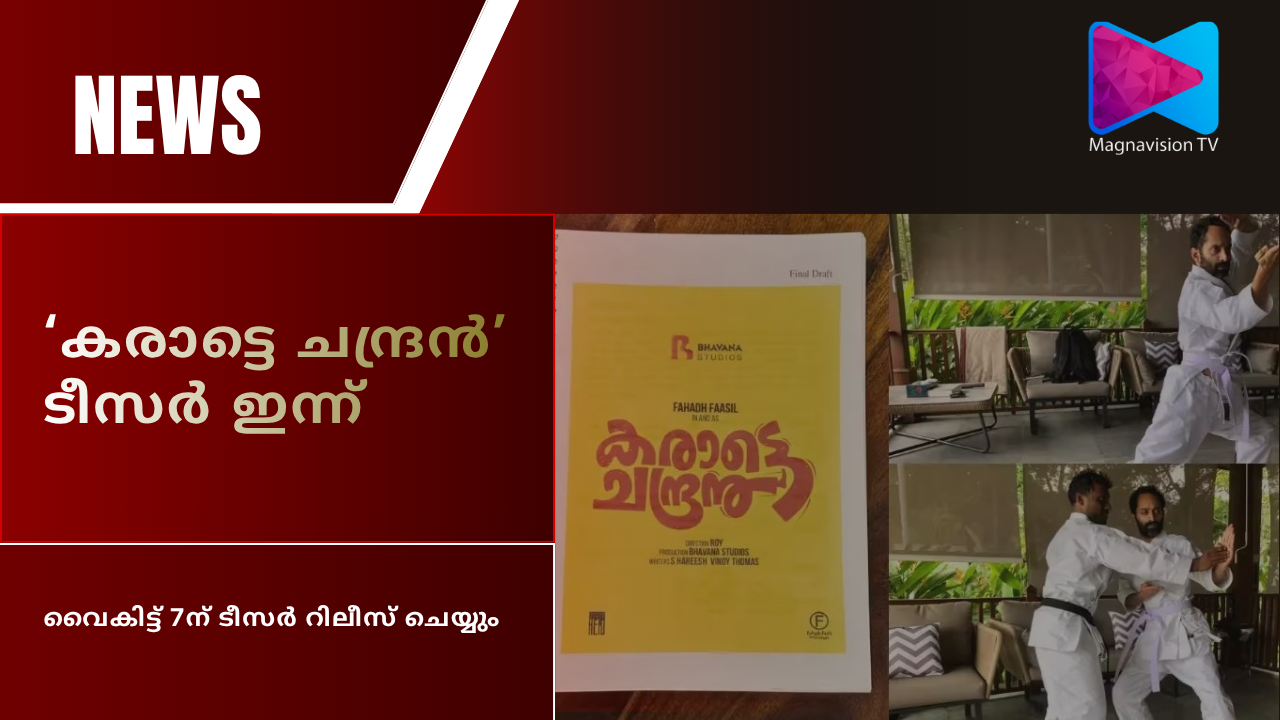 Fahadh Faasil Karate Chandran official teaser