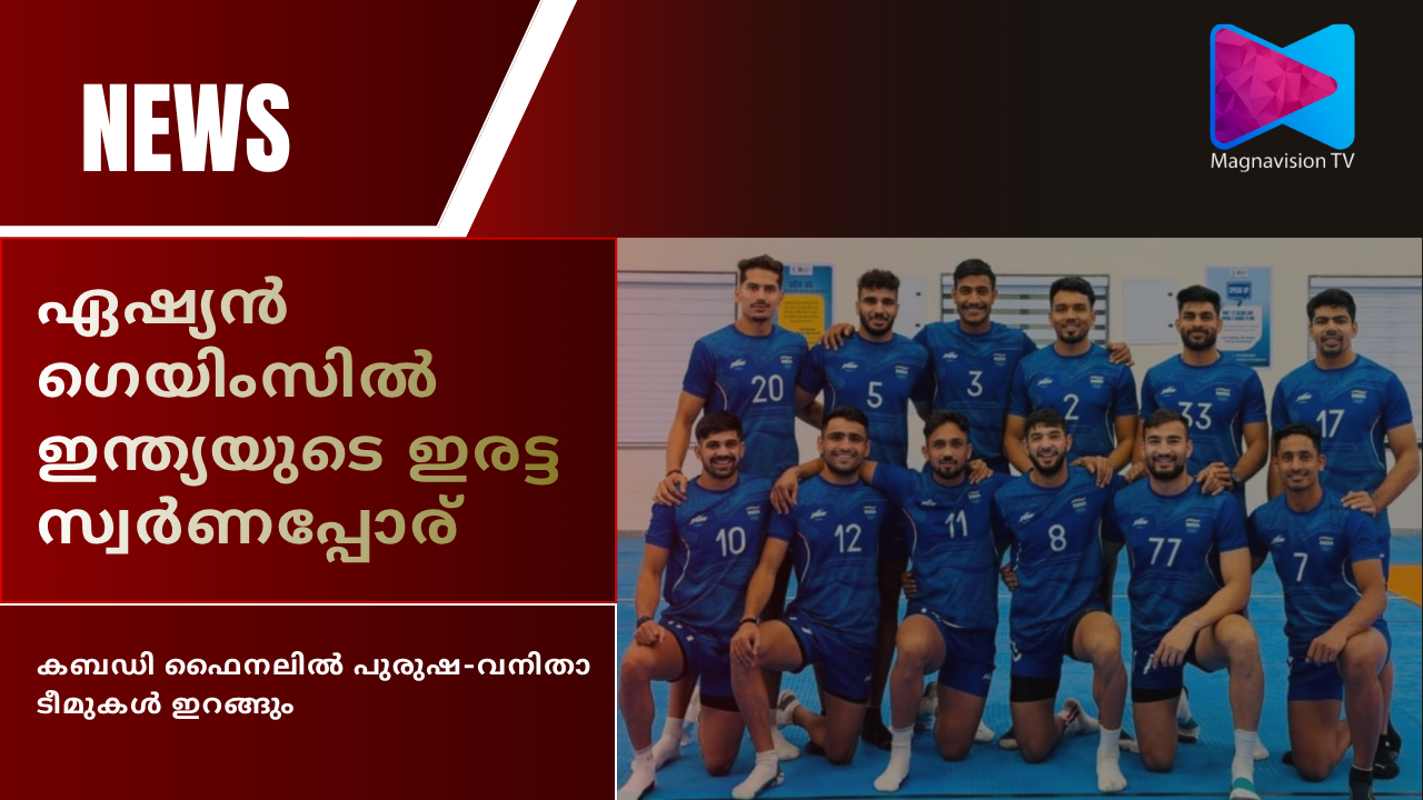 India men and women kabaddi teams in Asian Games finals