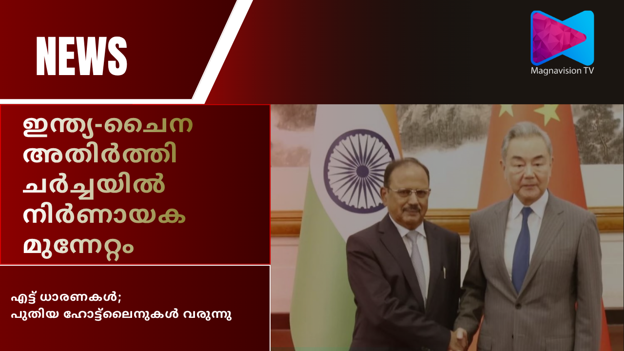 India China border talks and new hotlines