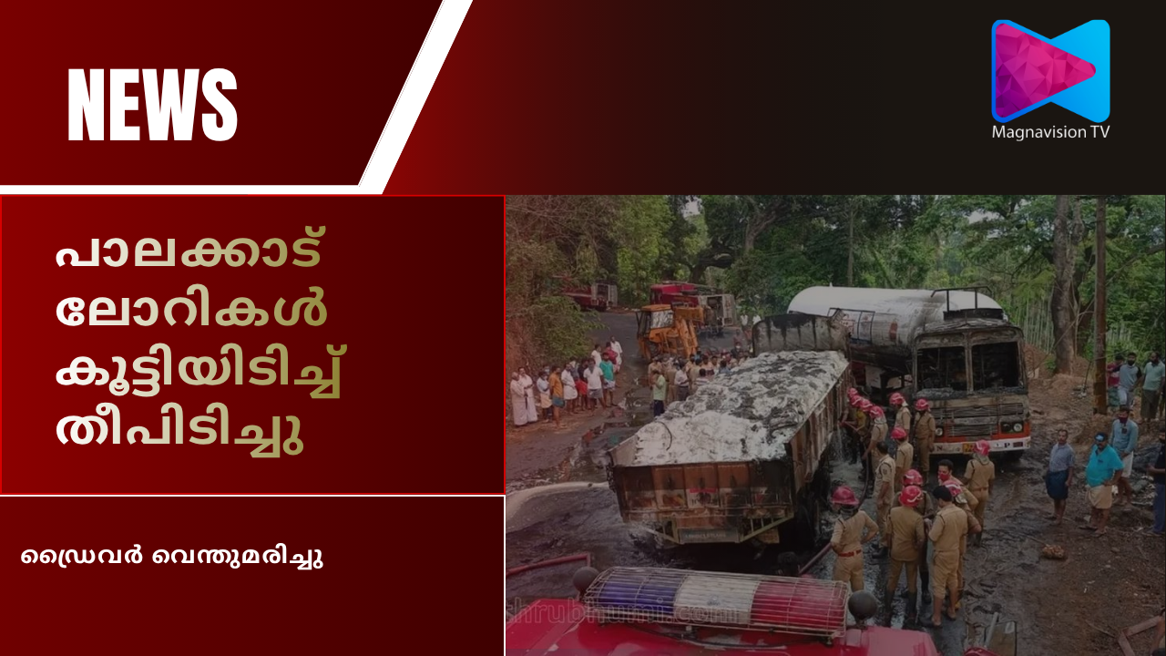 Palakkad lorry accident and fire