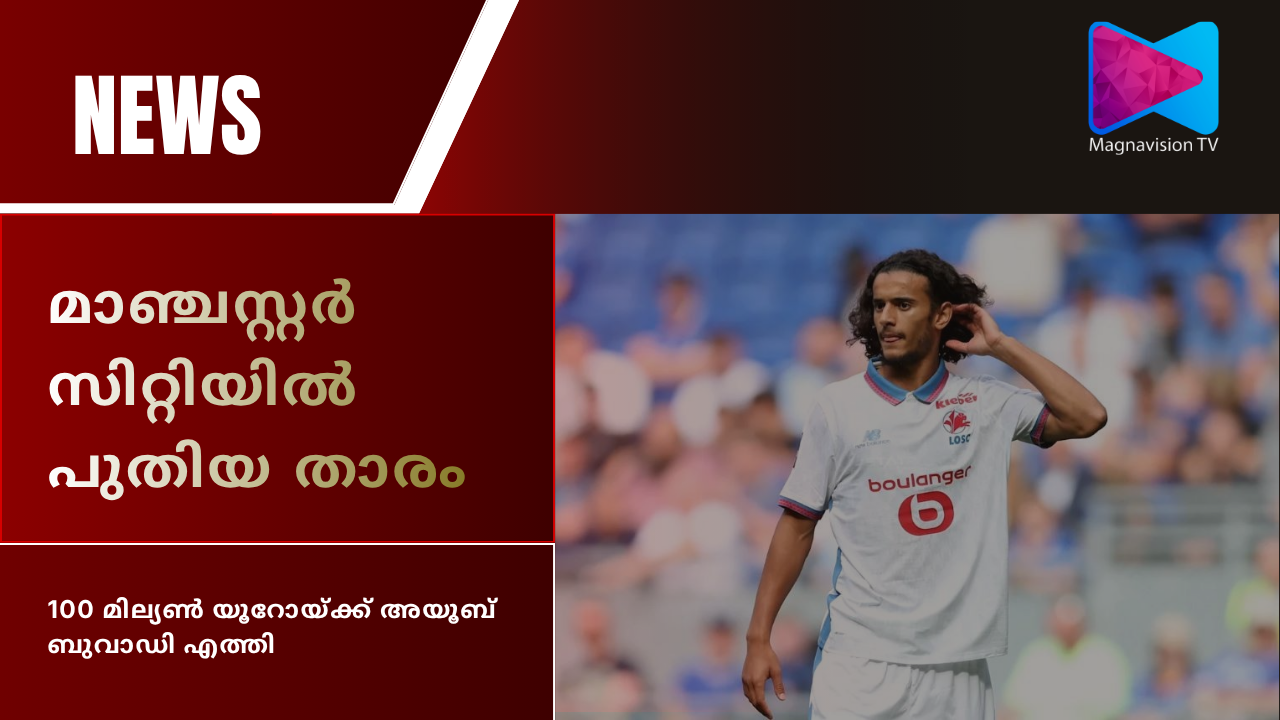 Manchester City new signing Ayoub Bouaddi