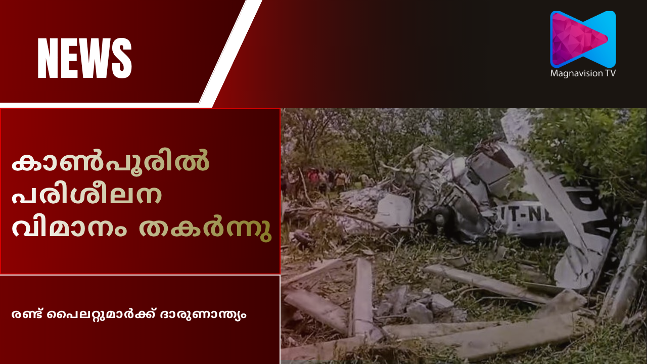 Training aircraft crash in Kanpur