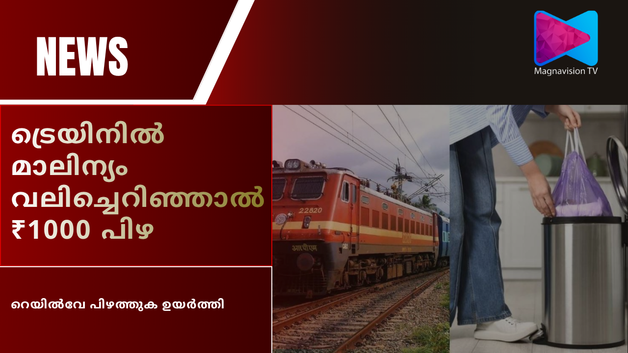 Indian Railways cleanliness fine