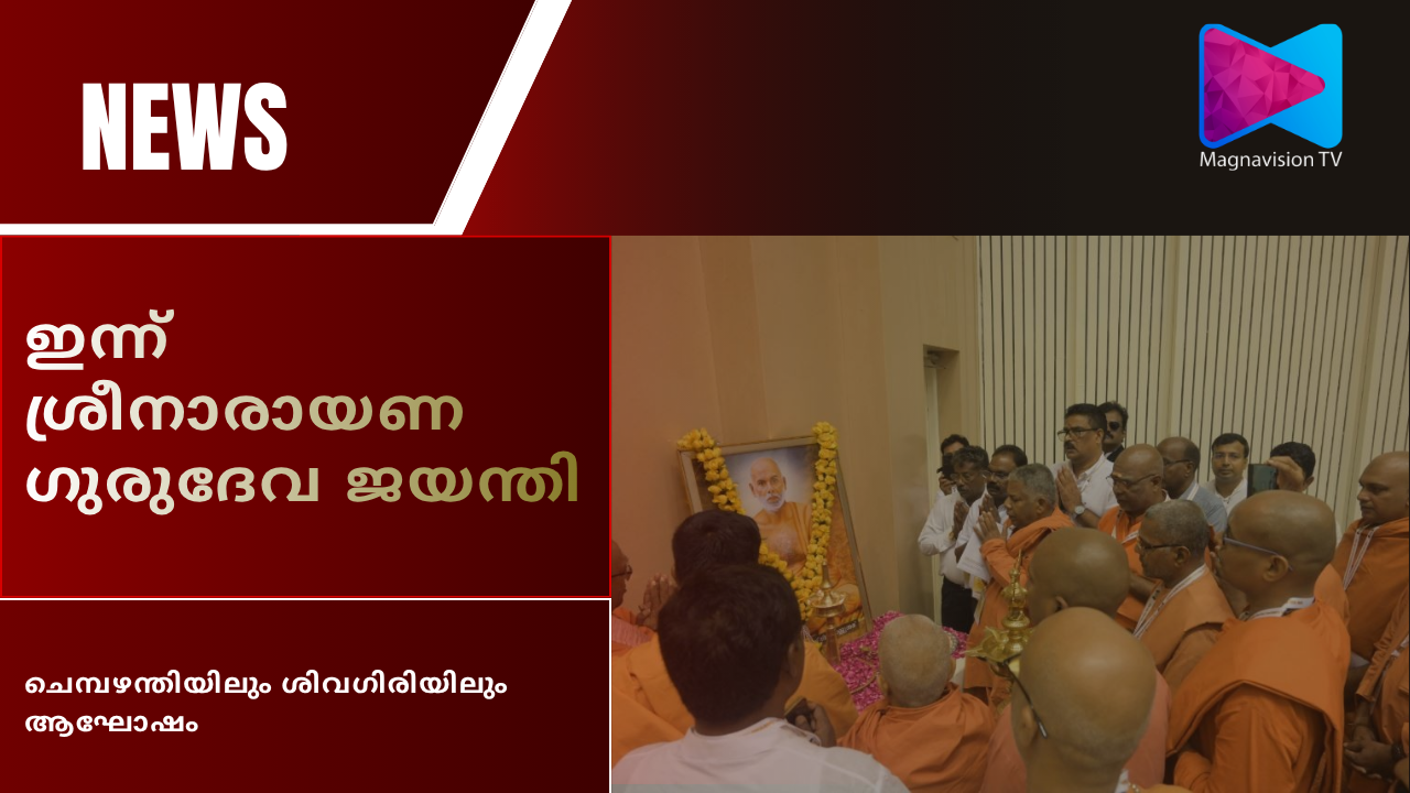 Sree Narayana Guru Jayanti celebrations in Kerala
