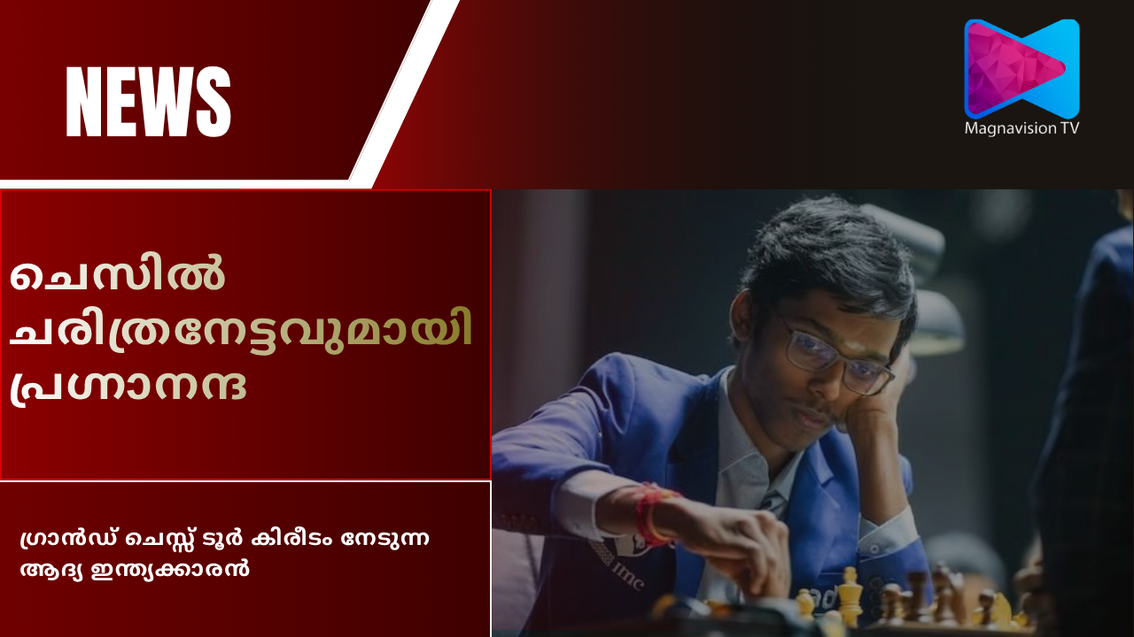 R Praggnanandhaa with Grand Chess Tour trophy