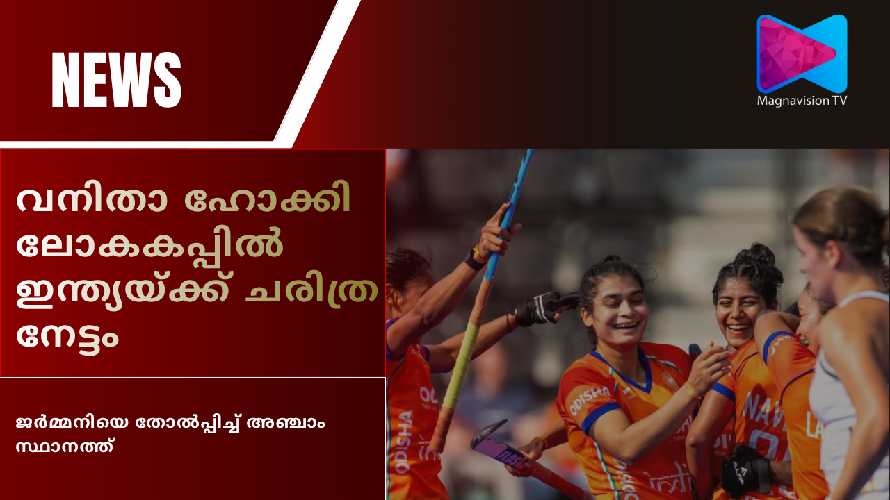 Indian women hockey team celebrating victory