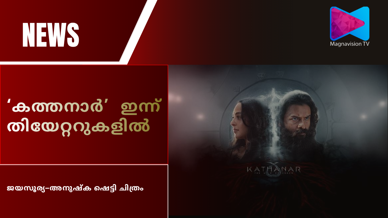 Jayasurya and Anushka Shetty in Kathanar