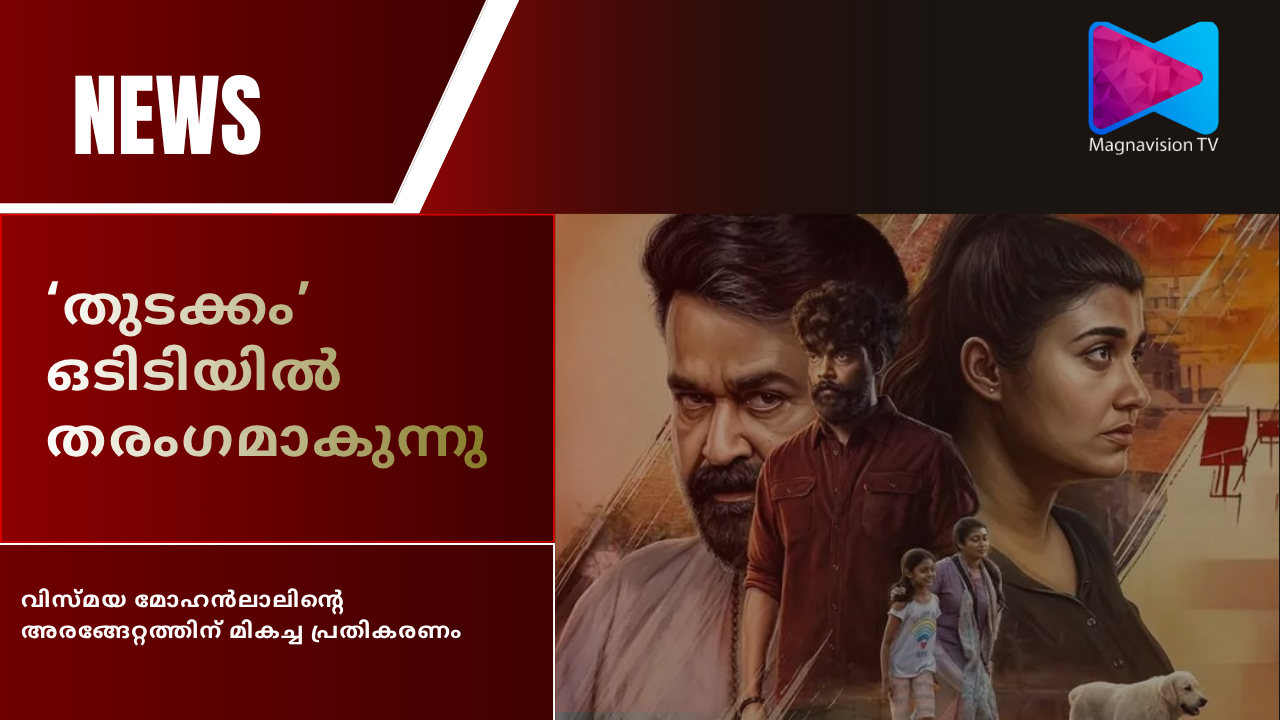 Vismaya Mohanlal in Thudakkam movie