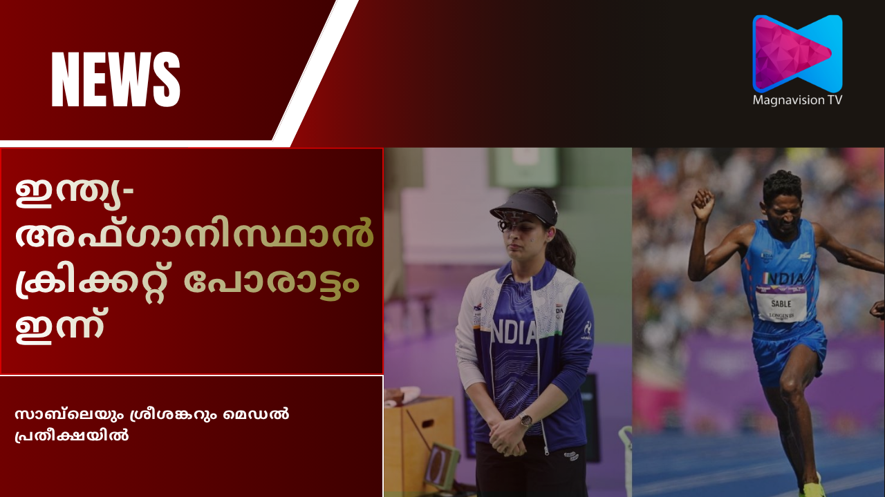 India Afghanistan Asian Games cricket quarterfinal