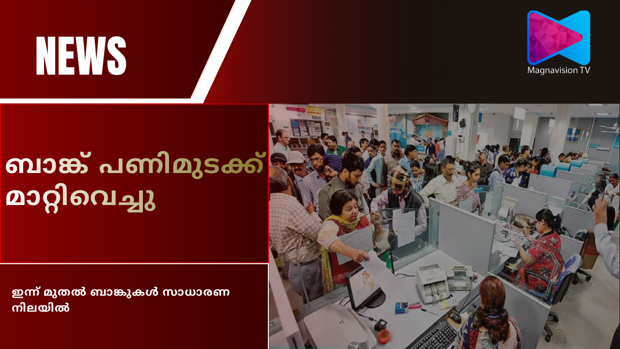 Nationwide bank strike postponed in India