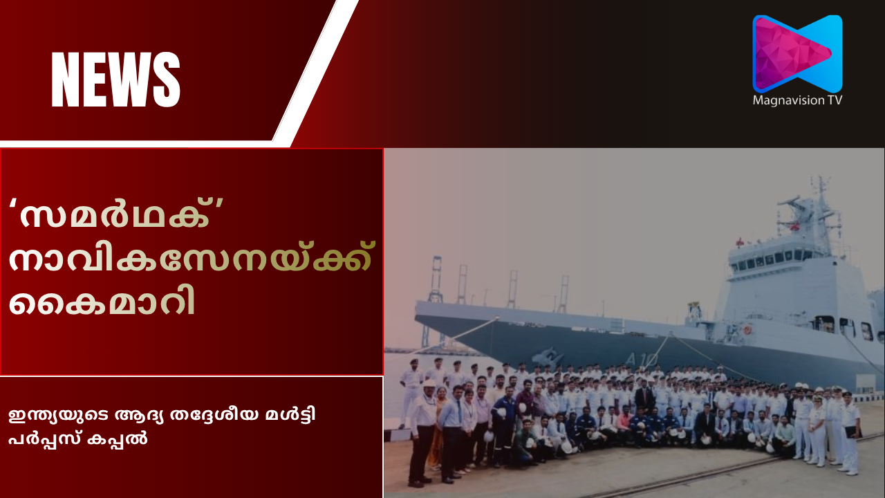 Samarthak Multipurpose Vessel