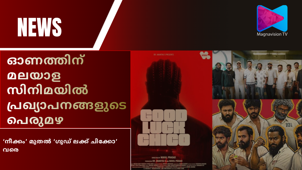 New Malayalam movie announcements during Onam