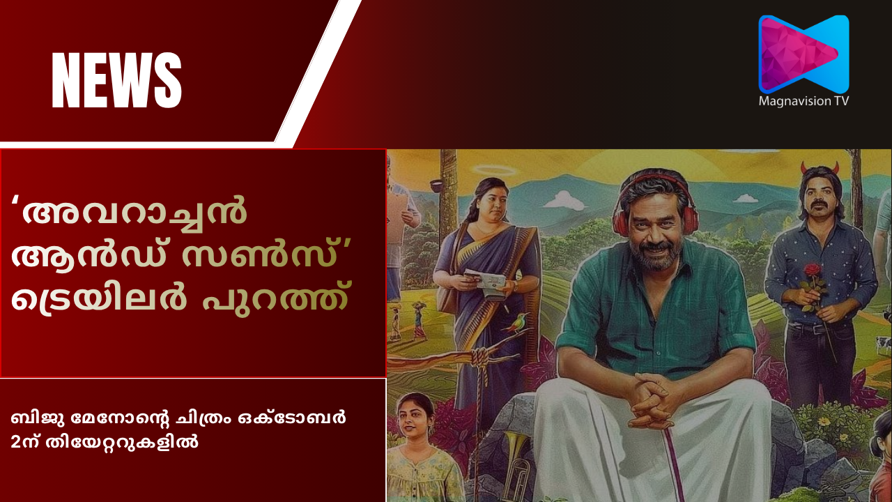 Biju Menon in Avarachan and Sons trailer