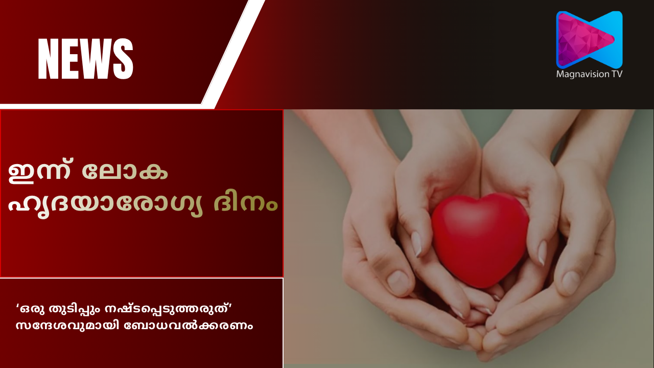 World Heart Day 2026 heart health awareness