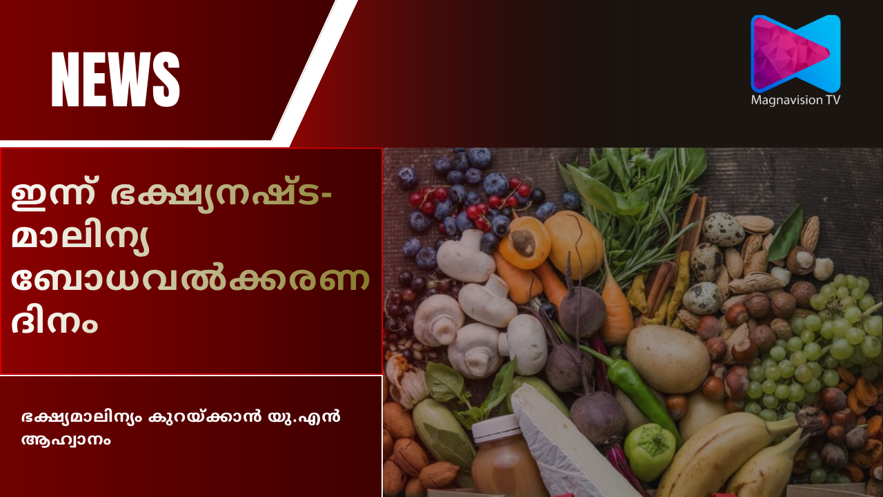 International Day of Awareness of Food Loss and Waste 2026