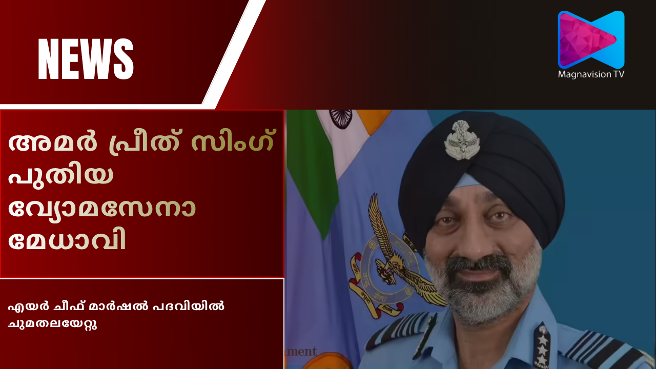 Amar Preet Singh takes charge as Indian Air Force Chief