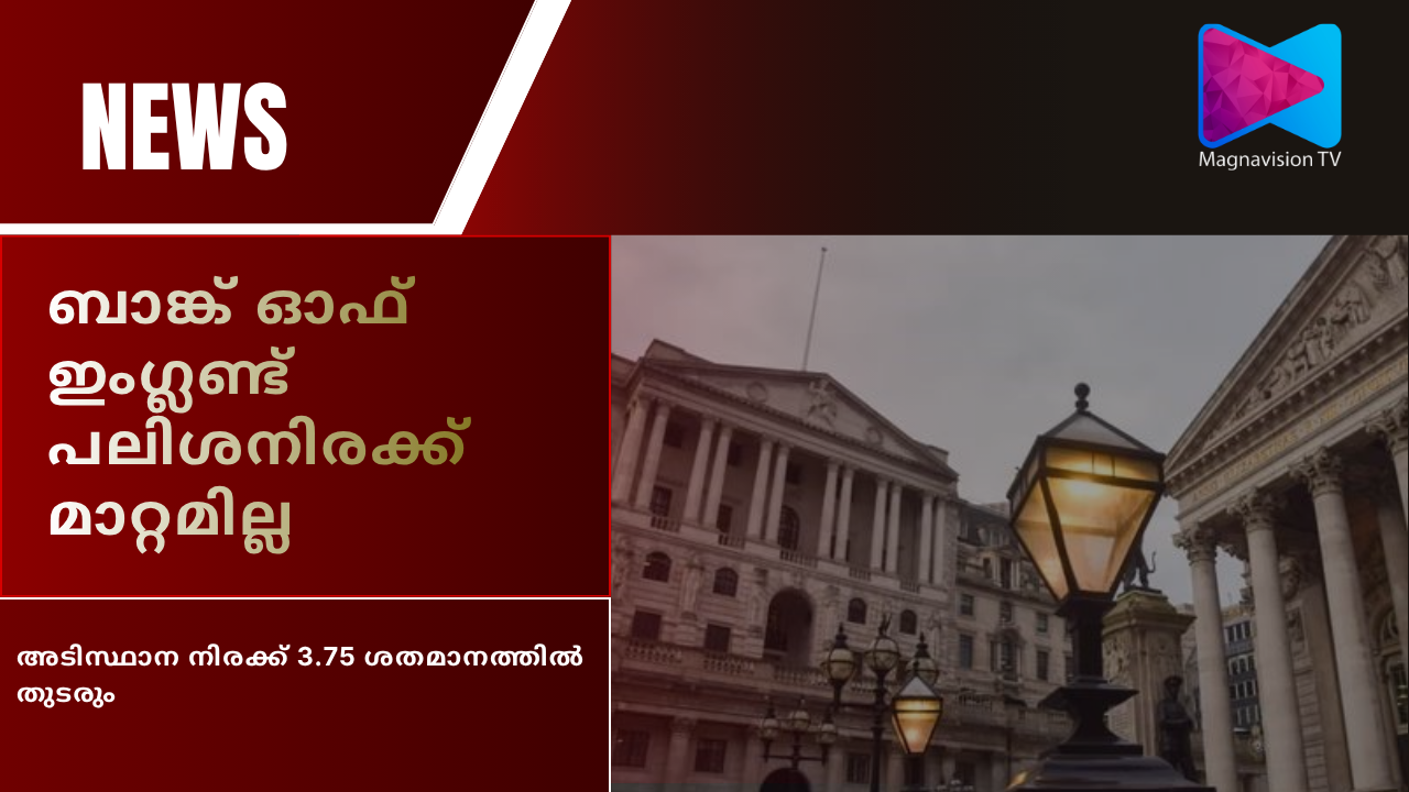 Bank of England keeps interest rate at 3.75 percent