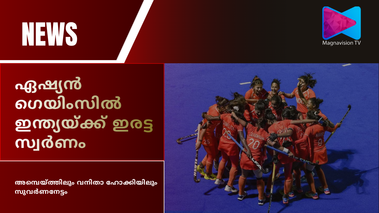 Indian women hockey team wins Asian Games gold