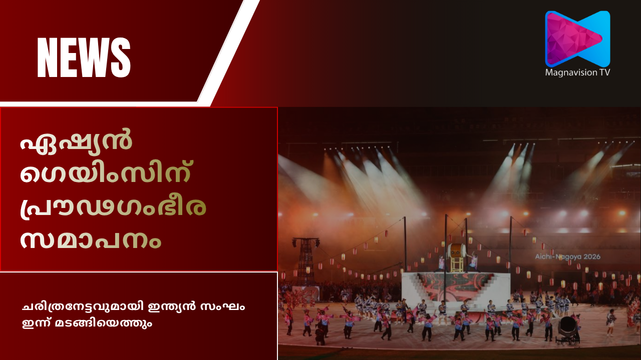 India team at Aichi Nagoya Asian Games 2026 closing ceremony
