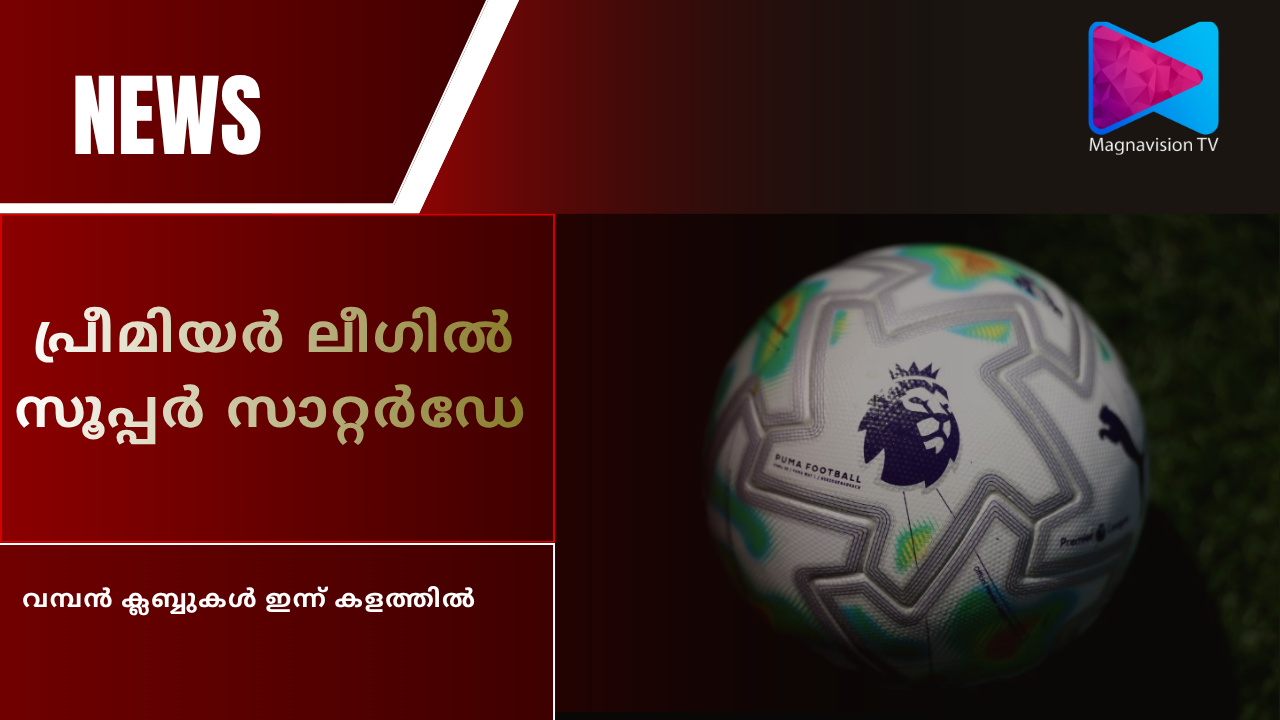 English Premier League football match