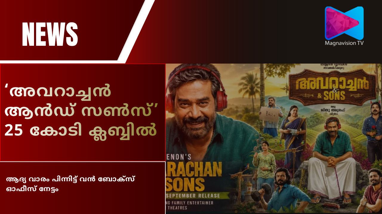 Biju Menon in Avarachan and Sons movie