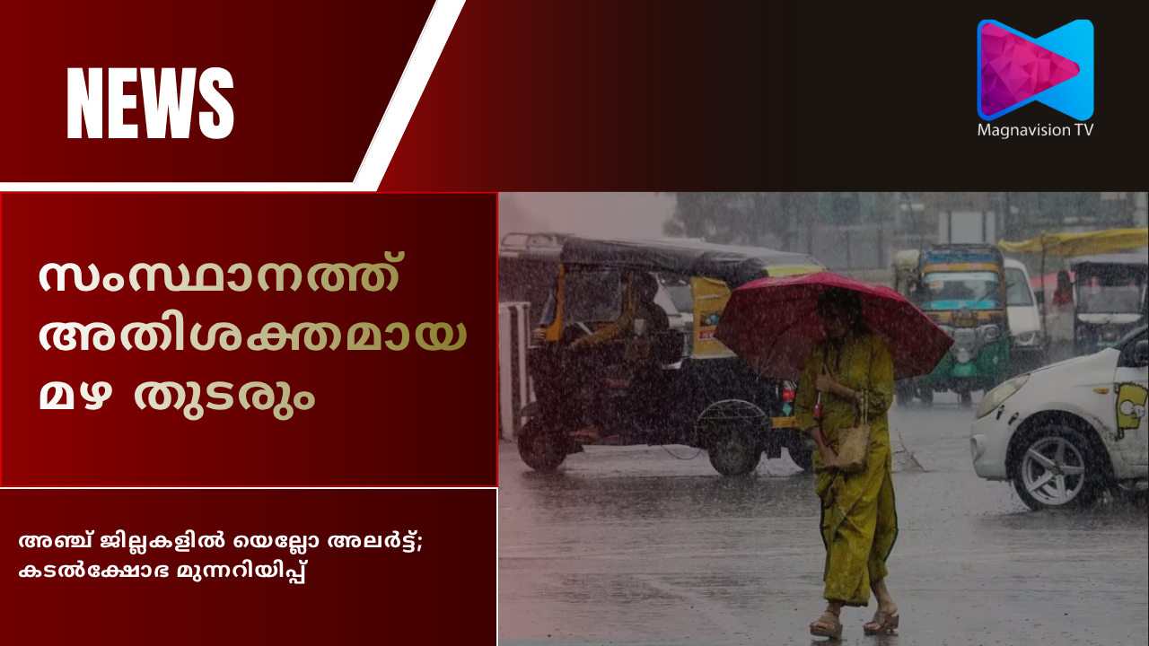 Heavy rain and yellow alert in Kerala districts