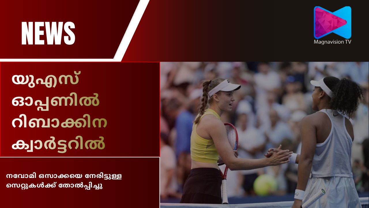 Elena Rybakina defeats Naomi Osaka at US Open