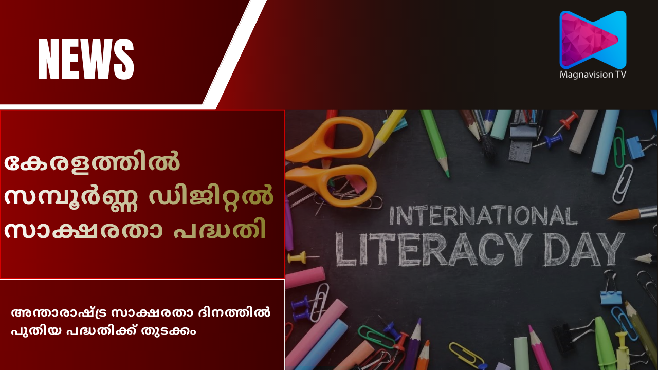 Kerala digital literacy programme