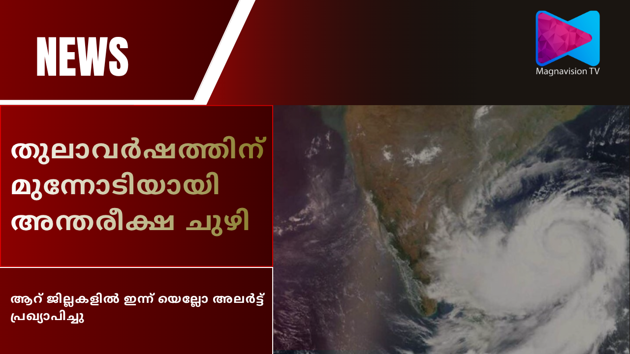 Heavy rain and yellow alert in Kerala