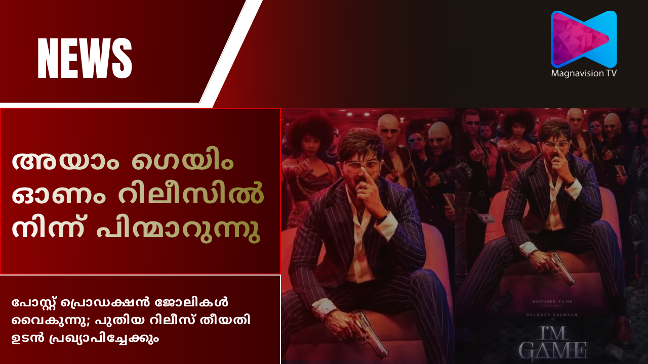 Dulquer Salmaan I Am Game movie release update