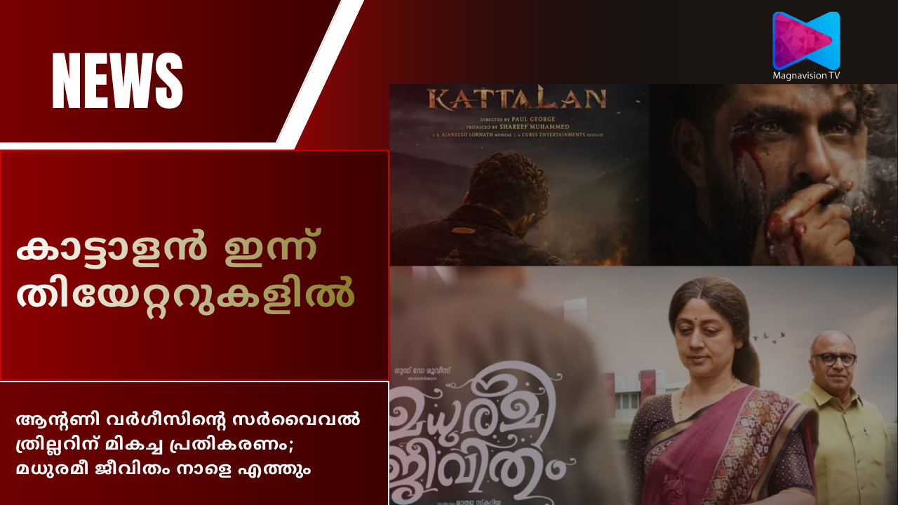Antony Varghese Kaattalan movie release